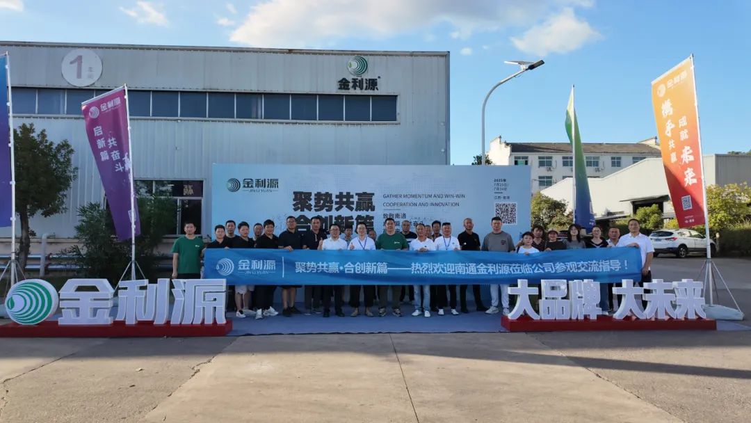 聚勢共贏 合創(chuàng)新篇！南通金利源經(jīng)銷商探索品質(zhì)之旅 圓滿落幕！